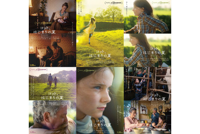 『コット、はじまりの夏』アザービジュアル6種解禁＆池松壮亮のコメントも到着 画像