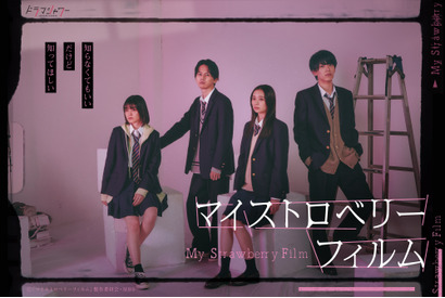 深田竜生・矢花黎・田鍋梨々花・吉田美月喜がクアトロ主演「マイストロベリーフィルム」 画像