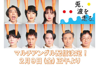 高橋一生×松たか子×多部未華子が共演　舞台「兎、波を走る」マルチアングル配信 画像