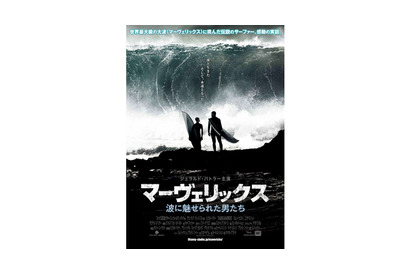 ジェラルド・バトラーが伝説のサーファーに！『マーヴェリックス』超ド級の予告編公開 画像