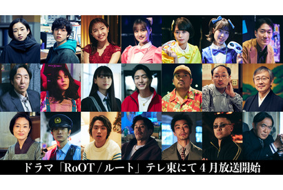 河合優実＆坂東龍汰「オッドタクシー」のドラマ化「RoOT／ルート」に稲葉友＆寺本莉緒＆中村麗乃ら出演 画像