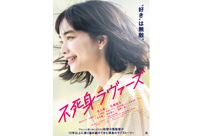 見上愛×佐藤寛太で松居大悟監督が「不死身ラヴァーズ」を映画化 画像