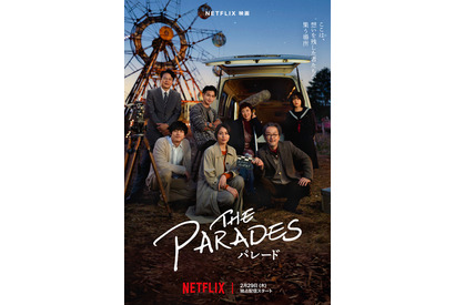 長澤まさみ×藤井道人監督『パレード』主題歌を野田洋次郎が書き下ろし 本予告解禁 画像