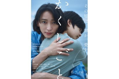 杏主演、嘘から始まった疑似親子を描く映画『かくしごと』公開　予告編も完成 画像