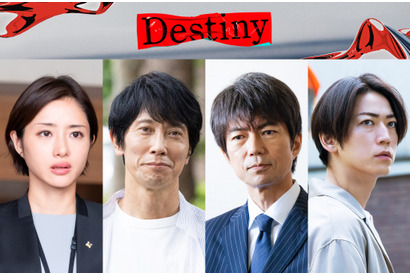 仲村トオル＆佐々木蔵之介が「Destiny」出演 石原さとみ＆亀梨和也の父親役 画像