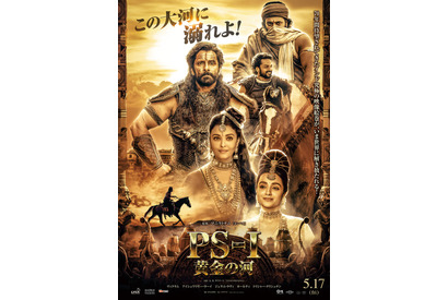 インドの超大作大河ドラマ『PS1 黄金の河』『PS2 大いなる船出』2部作連続公開決定 画像