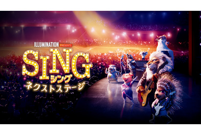 『SING／シング：ネクストステージ』3月16日に地上波初放送 画像