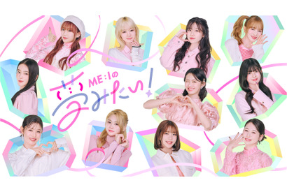 「日プ女子」から誕生「ME:I」初の冠番組「ME:Iの夢みたい！」Lemino独占無料配信 画像