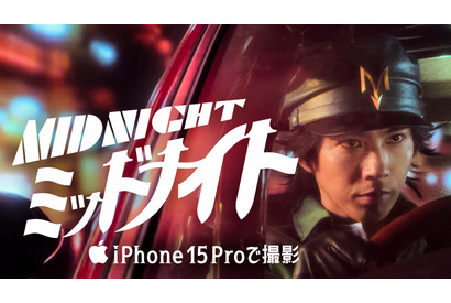 三池崇史監督が全編iPhone 15 Proで撮影、賀来賢人主演『ミッドナイト』公開 画像