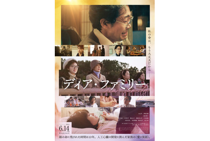 大泉洋主演『ディア・ファミリー』最新ポスター＆予告編解禁 画像