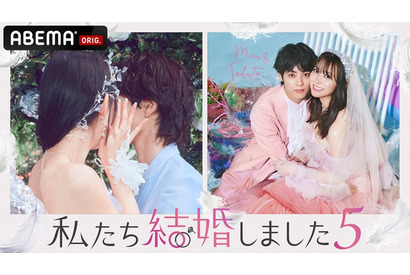 「わた婚5」1組目の“夫婦”は白間美瑠＆永田崇人「楽しみだなという気持ちが大きい」 画像
