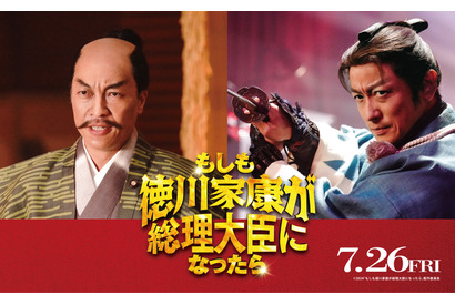 音尾琢真が石田三成、山本耕史が土方歳三に！『もしも徳川家康が総理大臣になったら』新キャスト 画像