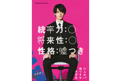 佐野勇斗が『六人の嘘つきな大学生』出演 浜辺美波＆赤楚衛二との裏表ビジュアルも到着 画像