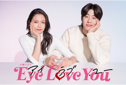 二階堂ふみ＆チェ・ジョンヒョプのメイキング公開「Eye Love You」第9話は今夜 画像