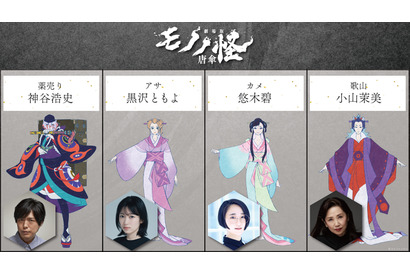 『劇場版 モノノ怪 唐傘』7月26日公開決定！“三人の女中”キャスト＆特報第二弾解禁 画像