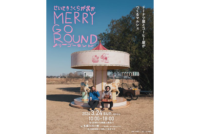 『チャーリーとチョコレート工場』多摩川マルシェイベントで上映 画像