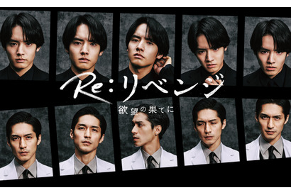 赤楚衛二主演「Re：リベンジ-欲望の果てに-」Stray Kidsの主題歌入り映像公開「心に刺さりました」 画像