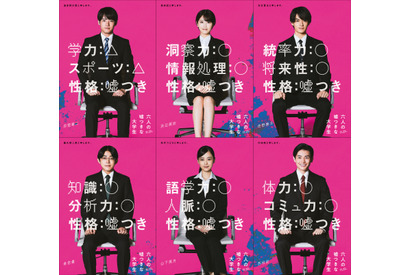 『六人の嘘つきな大学生』ティザー映像公開！ 山下美月＆倉悠貴＆西垣匠も就活生に 画像