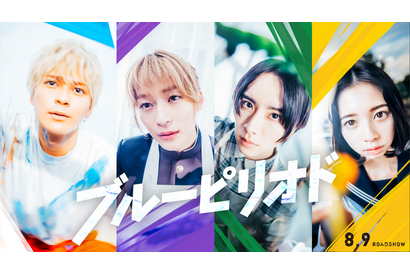 眞栄田郷敦主演で「ブルーピリオド」実写映画化 高橋文哉＆板垣李光人＆桜田ひより共演 画像