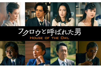 田中泯＆新田真剣佑「フクロウと呼ばれた男」に安藤政信＆萬田久子ら出演 画像