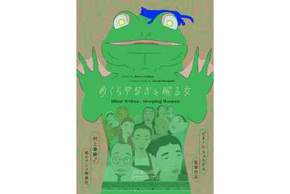 アニメだからこその表現で“日本”を描く『めくらやなぎと眠る女』7月公開決定 画像