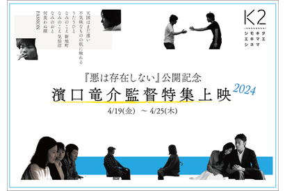 濱口竜介監督作品が特集上映　シモキタ‐エキマエ‐シネマ「K2」で4月19日から 画像