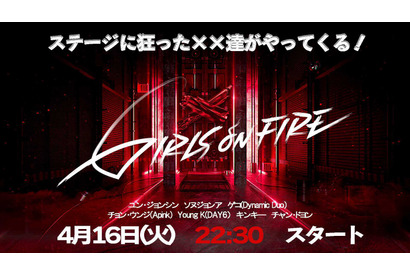 女性ボーカルグループ結成目指す「GIRLS ON FIRE」Leminoで日韓同時配信 画像