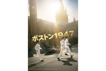 ハ・ジョンウ＆イム・シワン＆パク・ウンビンら共演『ボストン１９４７』今夏公開決定 画像