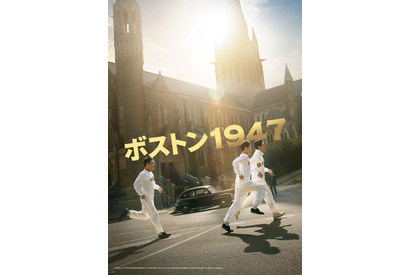 ハ・ジョンウ＆イム・シワン＆パク・ウンビンら共演『ボストン1947』今夏公開決定 画像