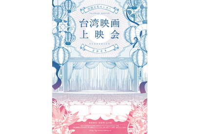 日本初上映含む全7作品上映「台湾映画上映会2024」開催決定 画像