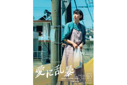 江口のりこ演じる“桃子”が強烈な印象放つ『愛に乱暴』初映像 画像