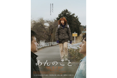 河合優実“杏”、笑顔や生き生きとした瞬間もとらえる『あんのこと』ポスター＆場面写真 画像