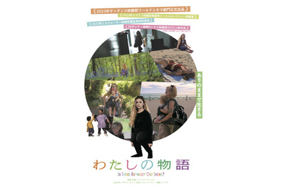 まれな障がいを持つ気鋭女性監督が自ら撮影、自分の生き方を模索する『わたしの物語』6月公開 画像