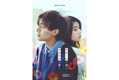 永瀬廉「今を生きようと改めて思える」『余命一年の僕が、余命半年の君と出会った話。』初映像公開 画像