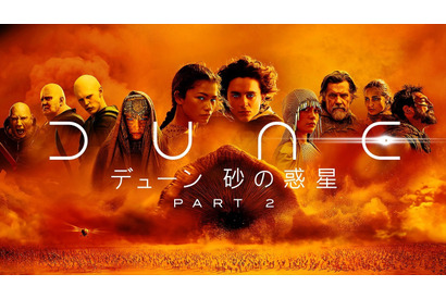 『デューン 砂の惑星PART2』プレミア配信開始 町田啓太のインタビュー到着 画像