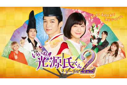 千葉雄大＆伊藤沙莉共演「いいね！光源氏くん」再放送今夜から 画像