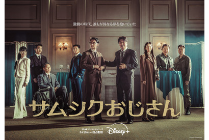 ソン・ガンホ主演「サムシクおじさん」、ティファニーらメインキャスト大集合のポスター＆予告編 画像