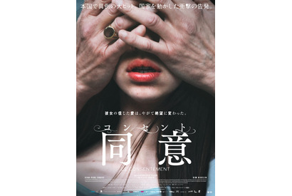 フランス中を震撼させた有名作家への告発を映画化『コンセント／同意』予告編 画像
