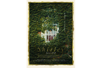 作家と平凡な女性の間に奇妙な絆が芽生える『Shirley シャーリイ』本予告 画像