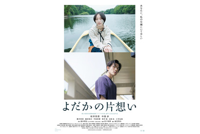 松井玲奈＆中島歩出演、テレビドラマ版「よだかの片想い」5月12日より放送 画像