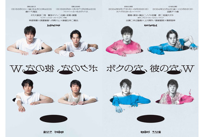 井之脇海×上川周作、窪塚愛流×篠原悠伸のWキャスト「ボクの穴、彼の穴。W」メインビジュアル完成 画像