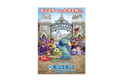 あの悪役も同級生!?　『モンスターズ・ユニバーシティ』本ポスターが解禁に！ 画像