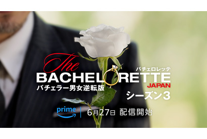 シリーズ史上初のホワイトローズ…「バチェロレッテ・ジャパン」S3、6月27日スタート 画像
