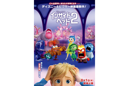 突然訪れた“感情の嵐”に困惑？『インサイド・ヘッド２』日本版本ポスター公開 画像