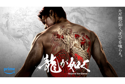 竹内涼真が桐生一馬演じる「龍が如く」キービジュアル公開！ Prime Videoで世界配信 画像