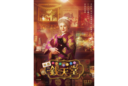 天海祐希が紅子に！ 実写映画『ふしぎ駄菓子屋 銭天堂』ビジュアル＆映像公開 画像