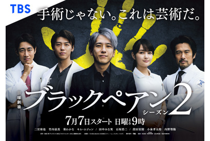 二宮和也主演「ブラックペアン」S2ポスター公開　小田和正主題歌に松たか子参加 画像