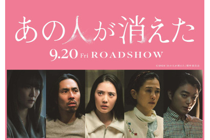 菊地凛子＆染谷将太ら『あの人が消えた』に出演　特報映像到着 画像