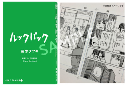 『ルックバック』6月28日公開、入場者特典は藤本タツキの原作ネーム 画像
