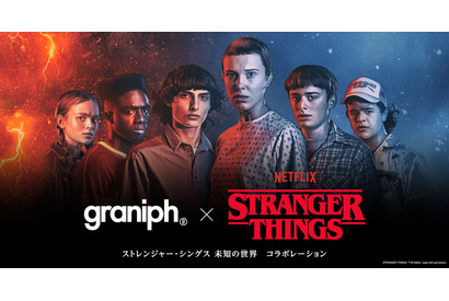 「ストレンジャー・シングス 未知の世界」とグラニフが初コラボ！中村佑介＆ヒグチユウコ描き下ろしデザインも 画像